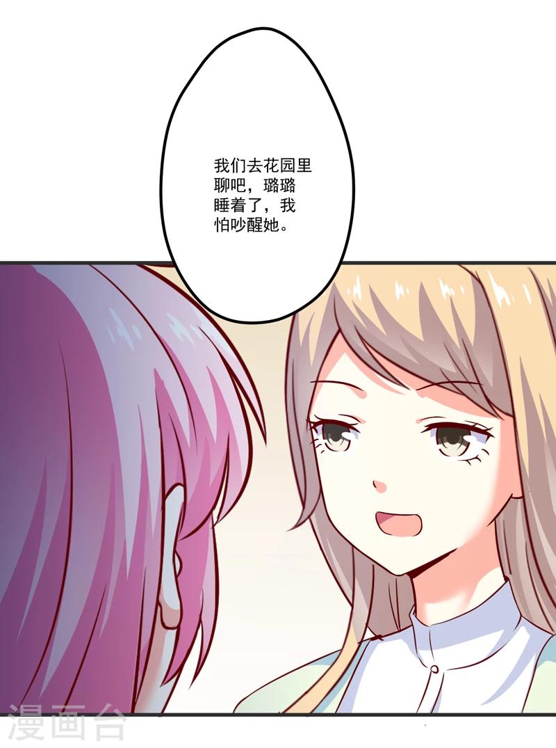第110话 质问苏沐然-第115话