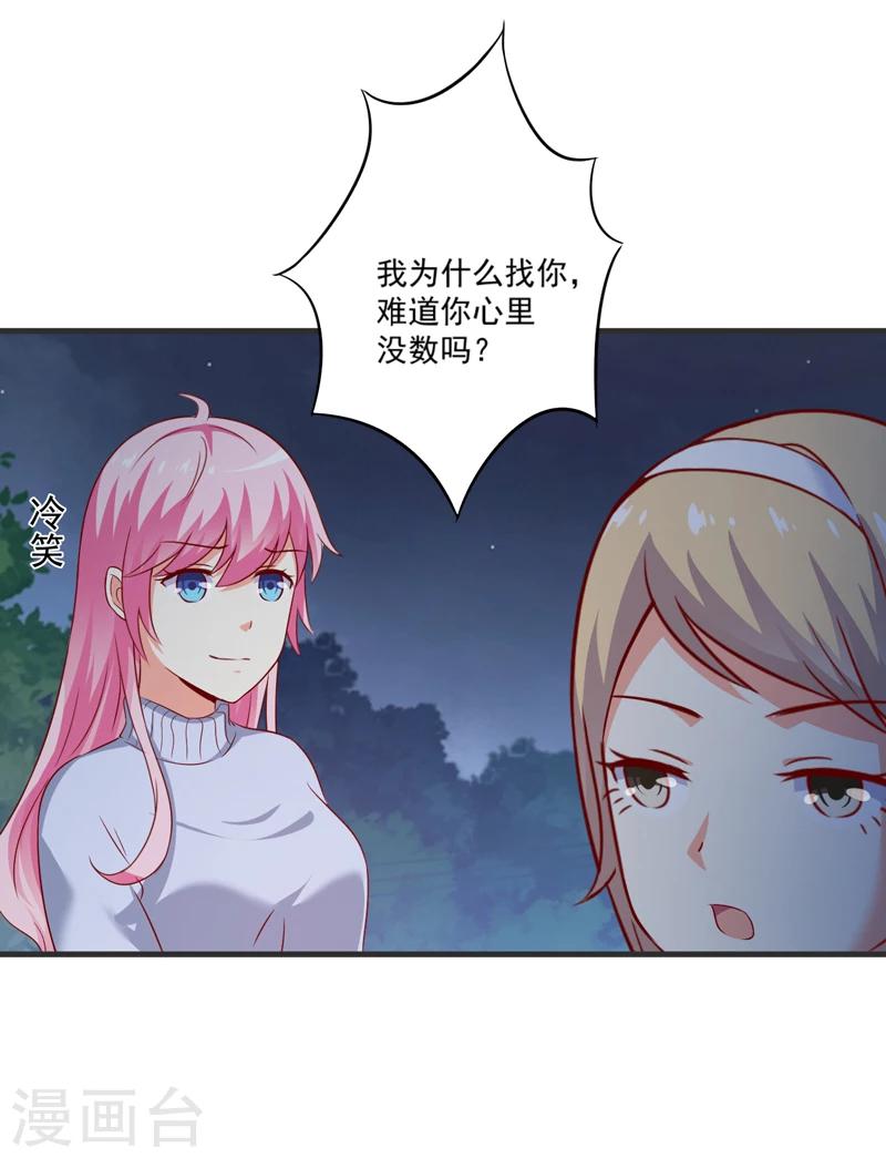 第110话 质问苏沐然-第115话