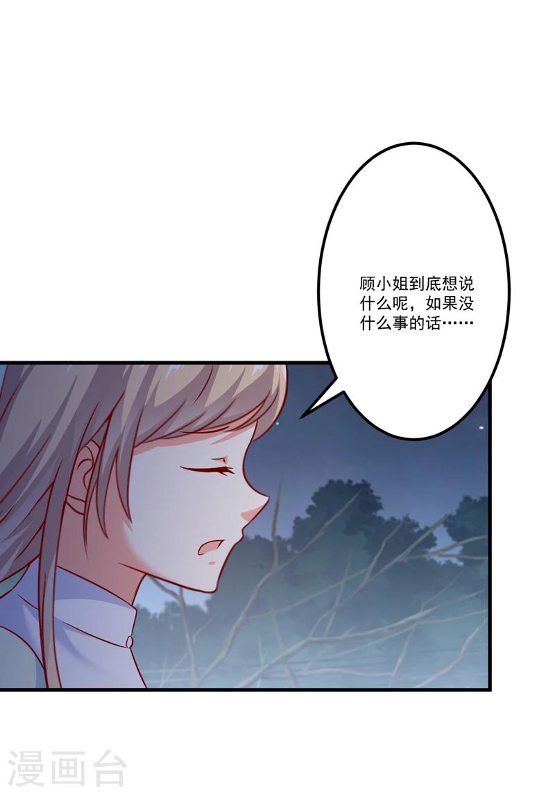 第110话 质问苏沐然-第115话