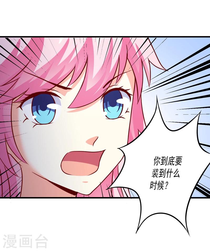 第110话 质问苏沐然-第115话