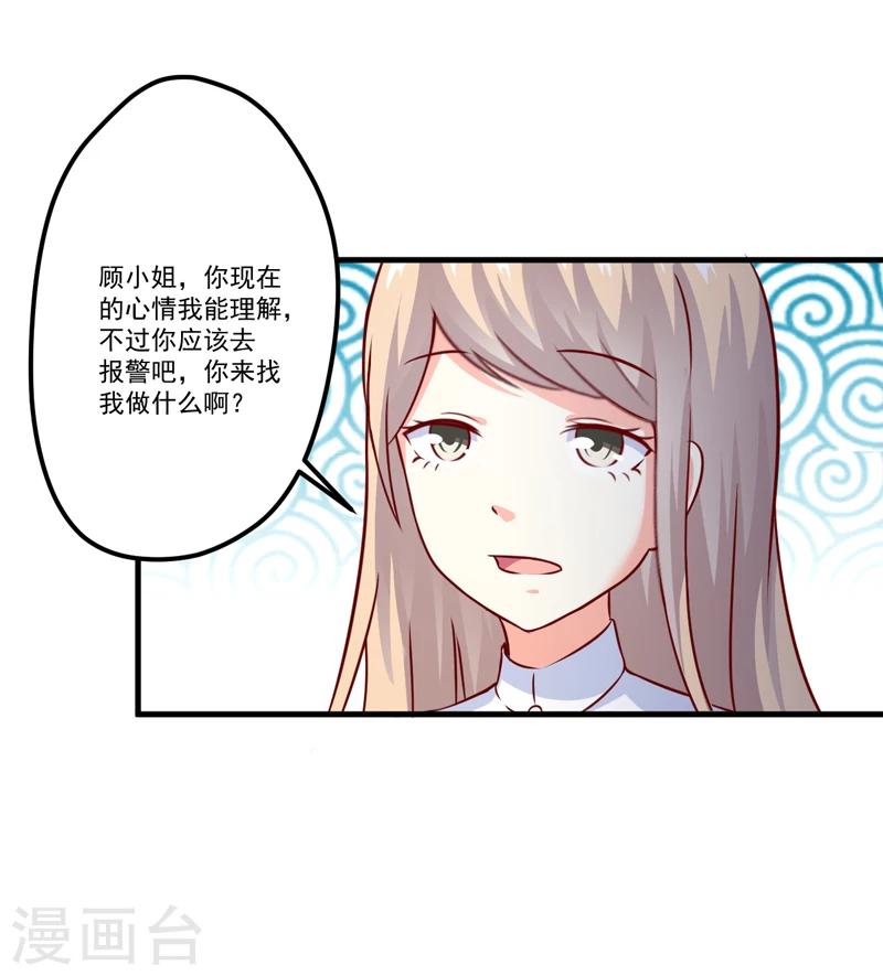 第110话 质问苏沐然-第115话