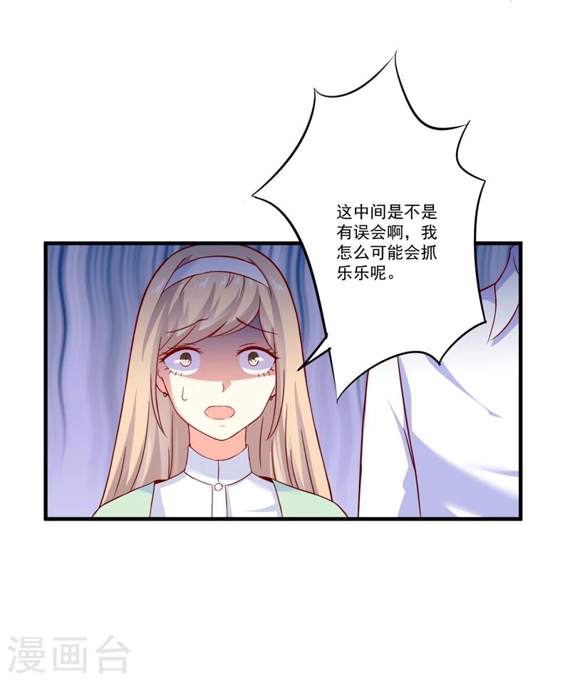 第110话 质问苏沐然-第115话