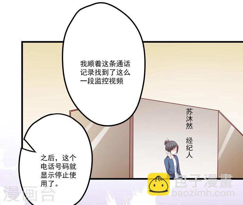 第110话 质问苏沐然-第115话