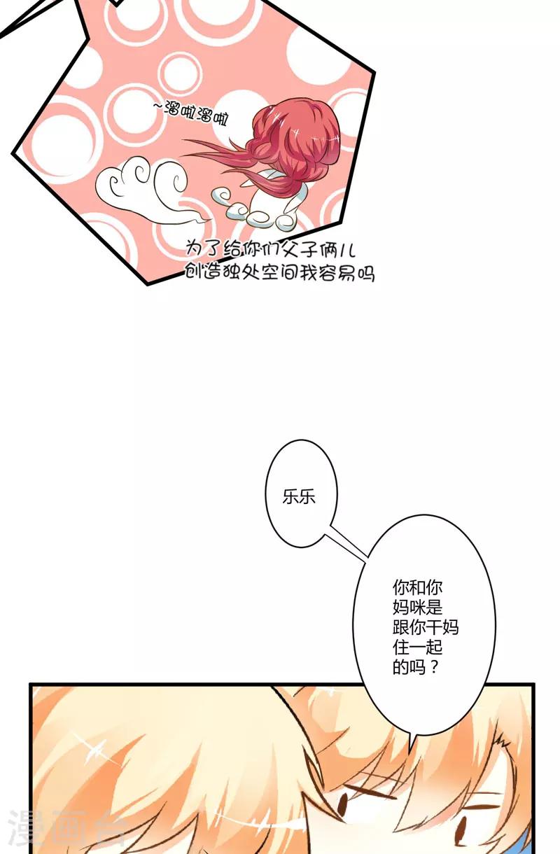 第17话 你是不是喜欢我干妈-第17话