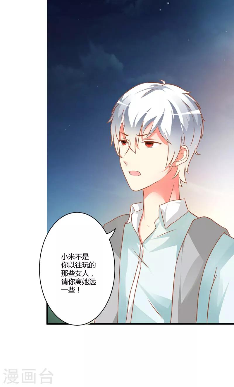 第21话 请你离她远一点-第21话