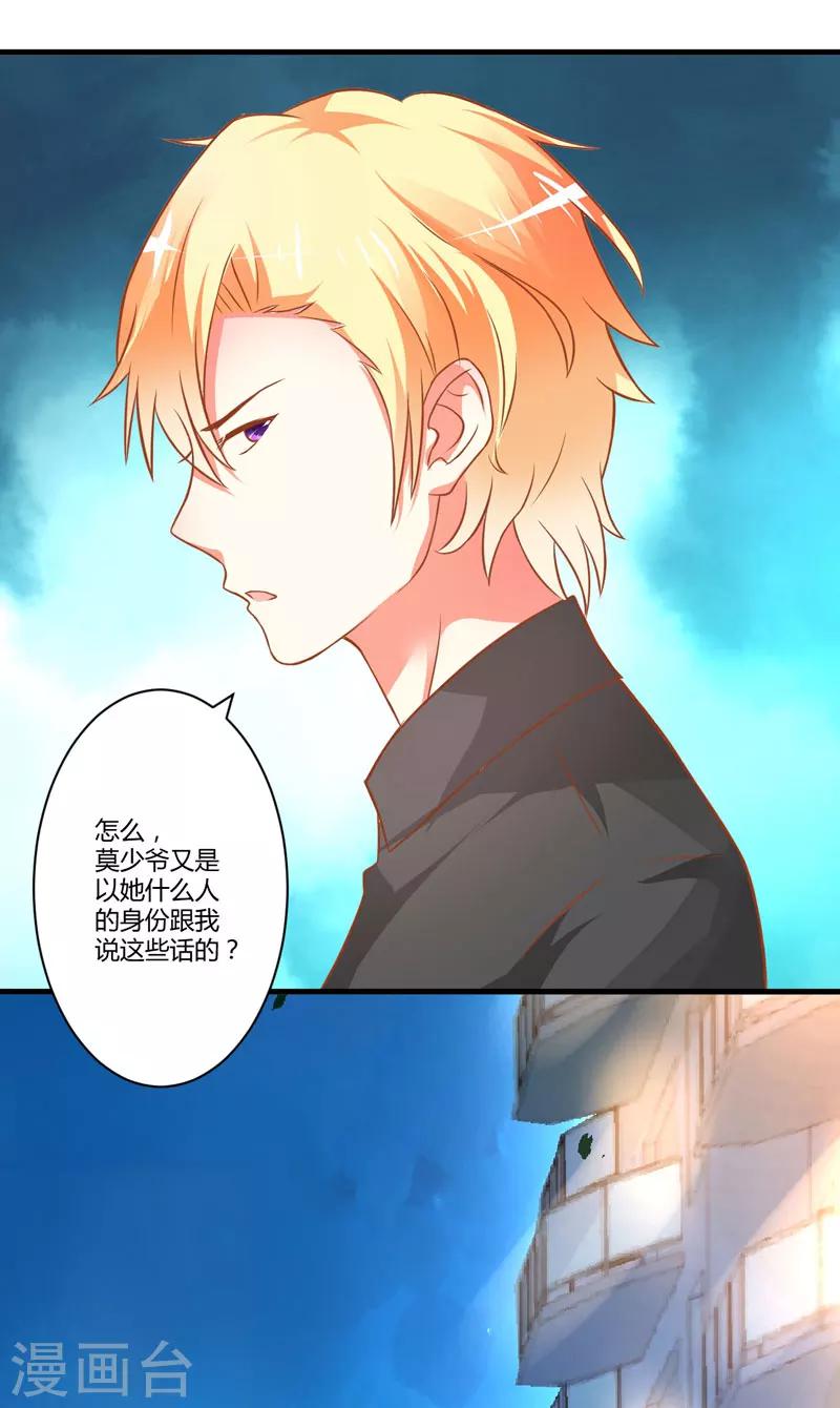 第21话 请你离她远一点-第21话