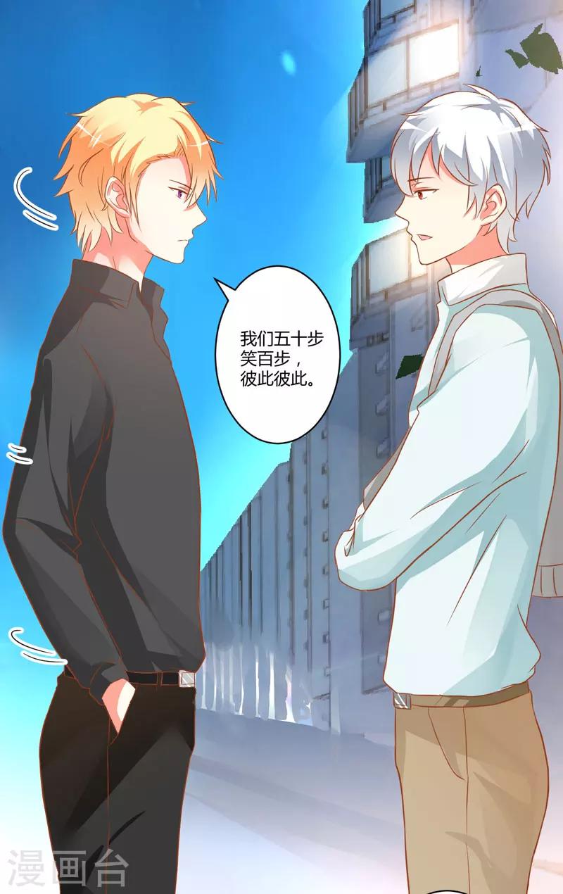 第21话 请你离她远一点-第21话