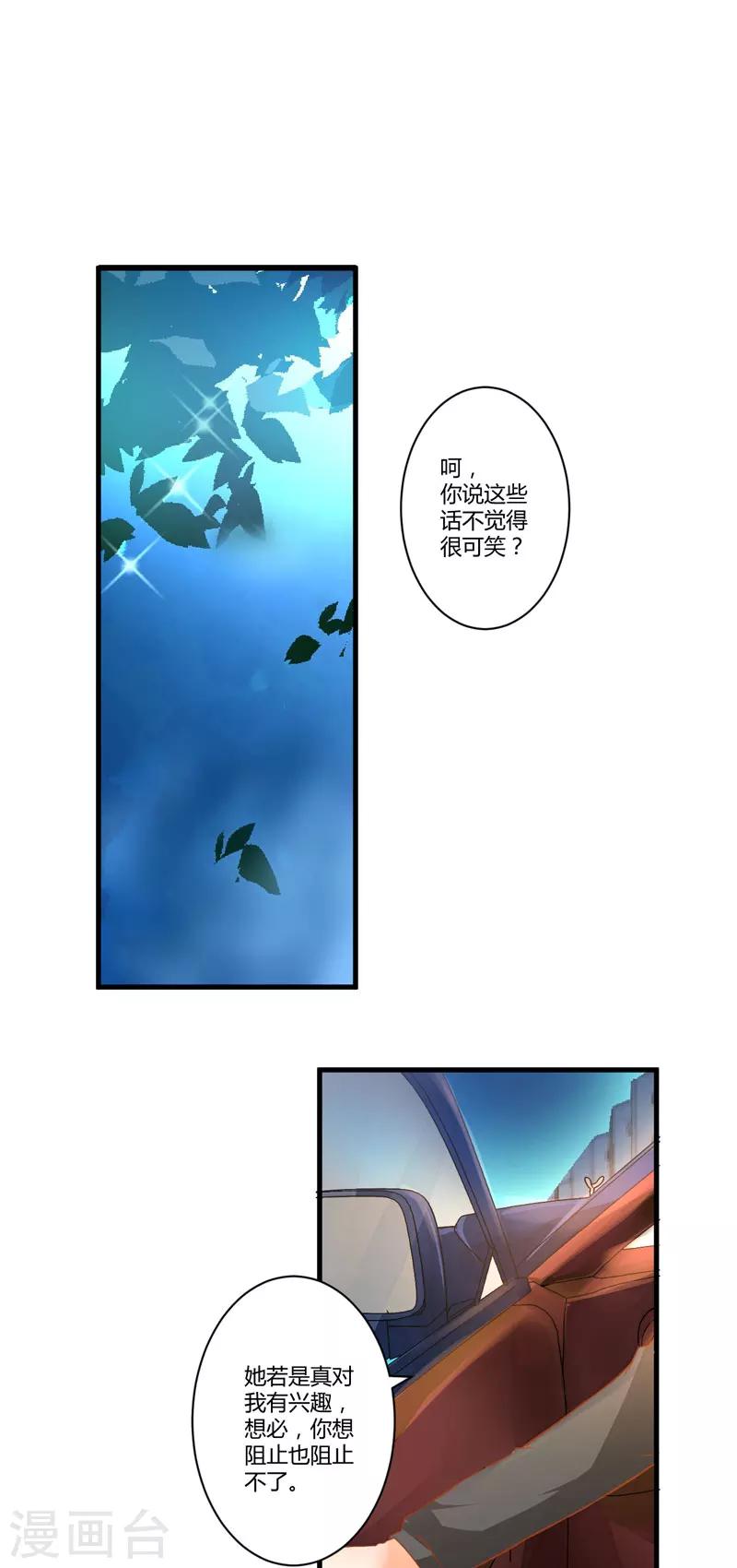 第21话 请你离她远一点-第21话