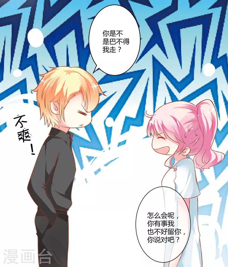 第21话 请你离她远一点-第21话
