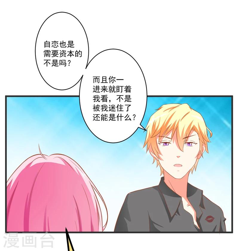 第27话 自恋也需要资本-第27话