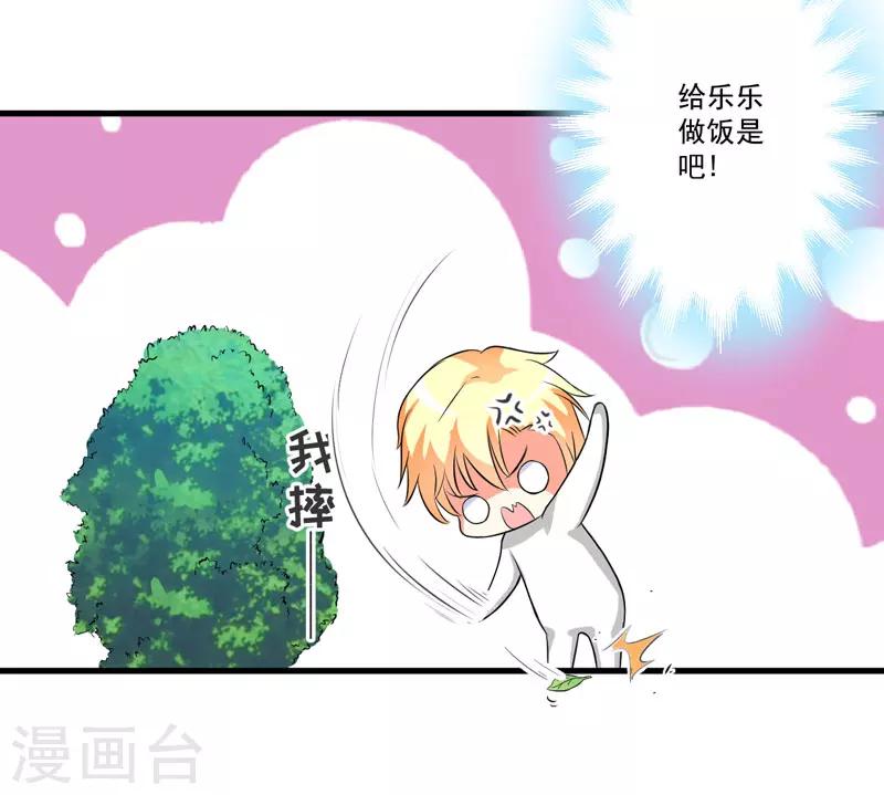 第29话 居然敢骗我-第29话