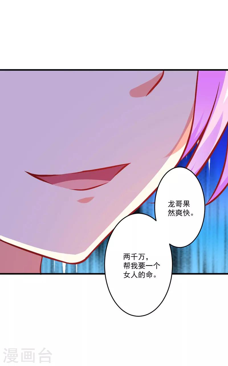 第43话 两千万买一命-第43话