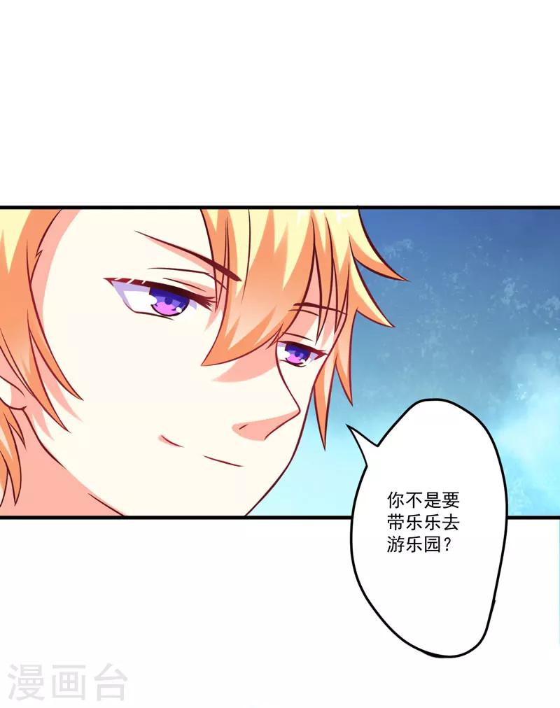 第47话 这不是去游乐园的路！-第47话