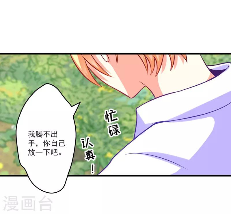 第49话 季行冽居然会这么可爱-第49话