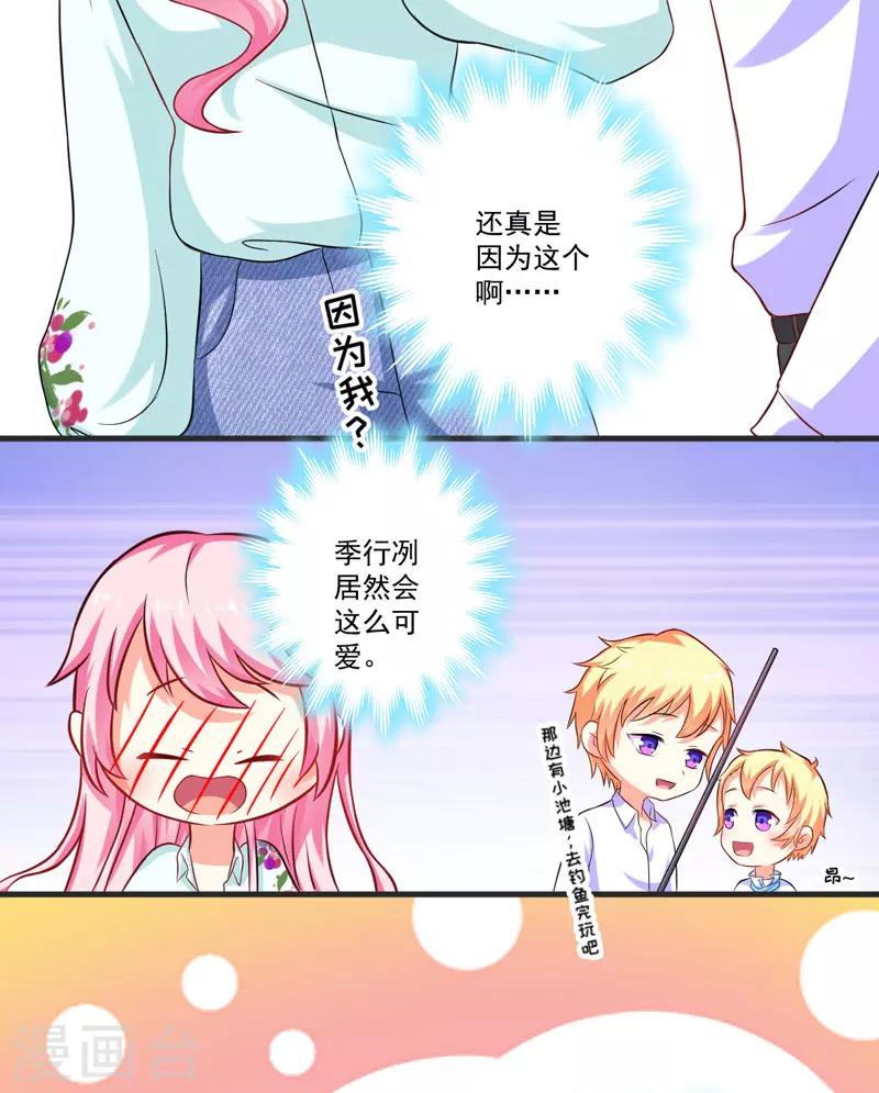 第49话 季行冽居然会这么可爱-第49话