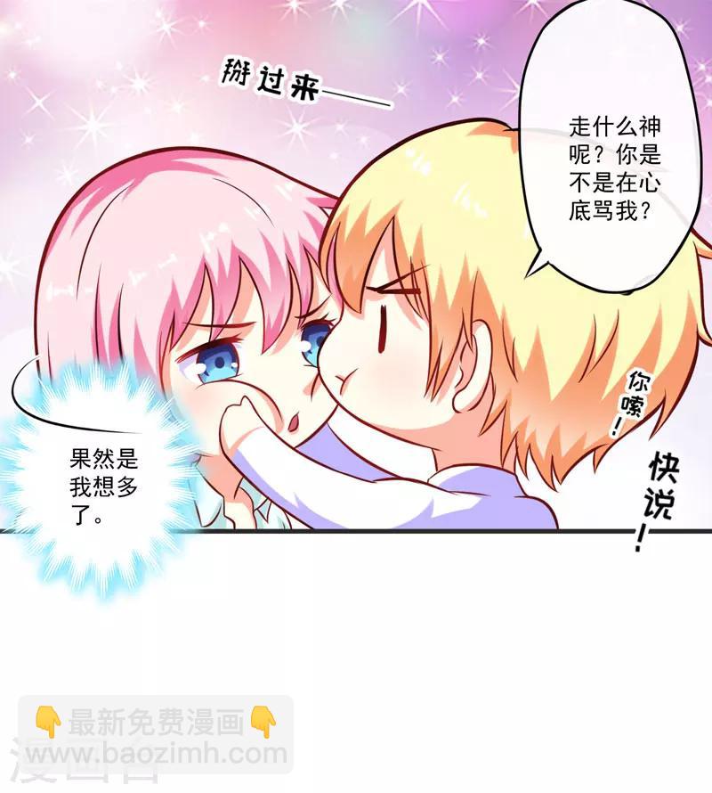 第49话 季行冽居然会这么可爱-第49话