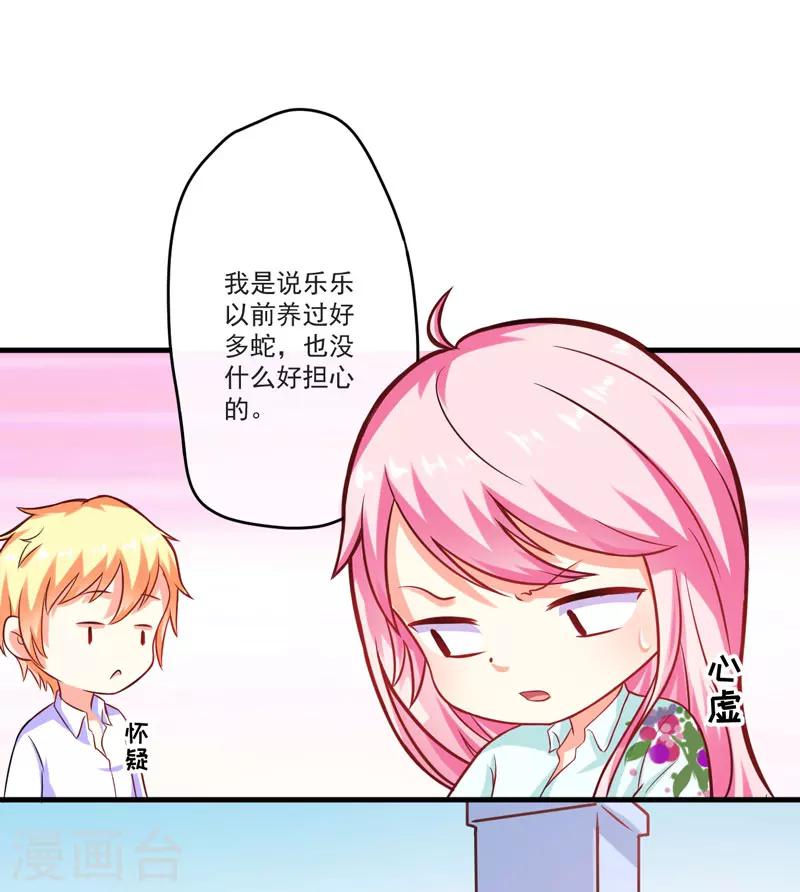 第51话 傻爹地终于发现不对了-第51话