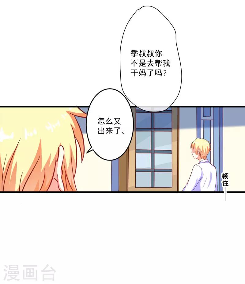 第51话 傻爹地终于发现不对了-第51话
