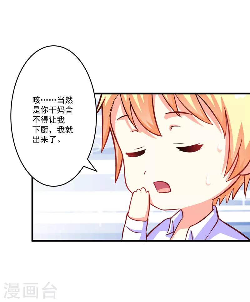 第51话 傻爹地终于发现不对了-第51话
