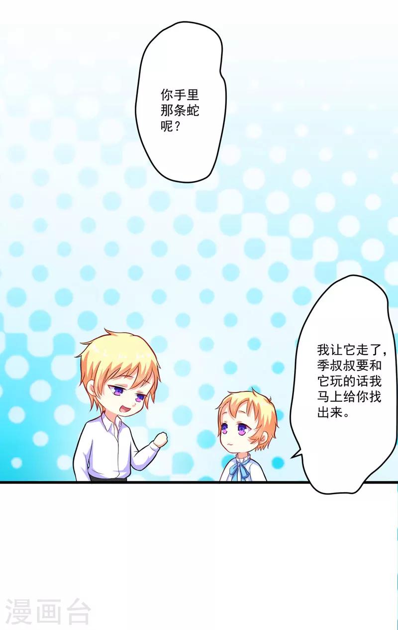 第51话 傻爹地终于发现不对了-第51话