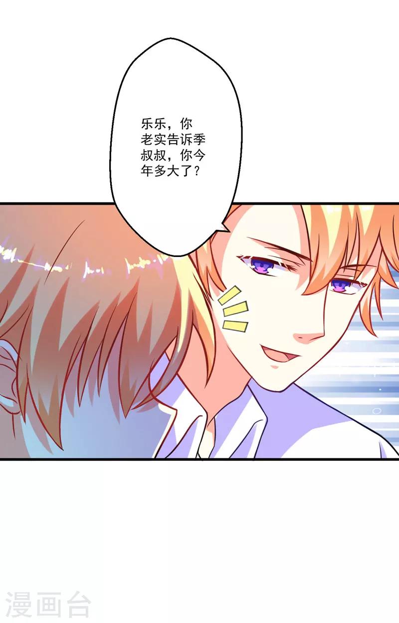 第51话 傻爹地终于发现不对了-第51话
