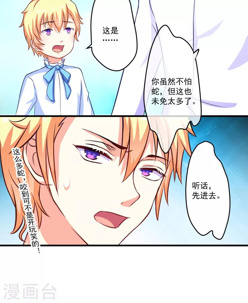 第53话 蛇群相助-第53话