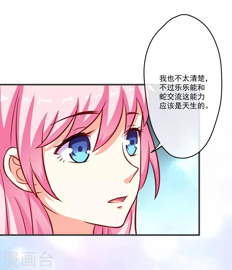 第53话 蛇群相助-第53话