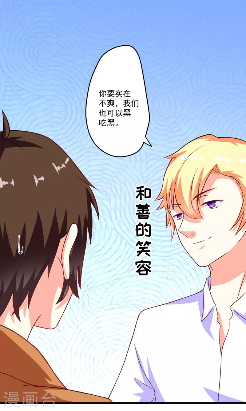 第55话 你还真动心了-第55话