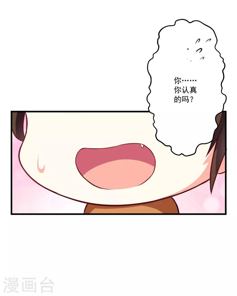 第55话 你还真动心了-第55话