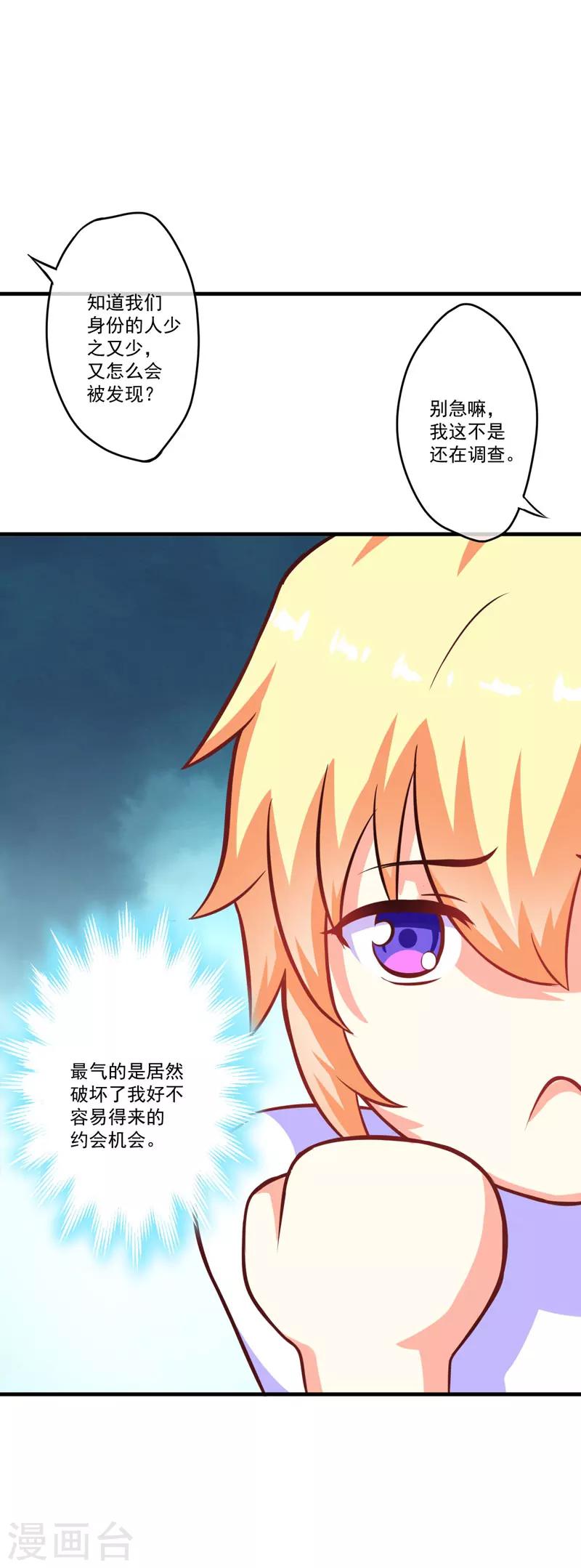 第55话 你还真动心了-第55话