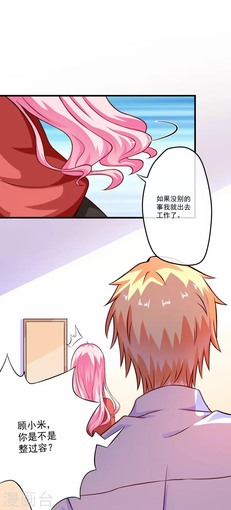 第61话 她是我喜欢的人-第61话