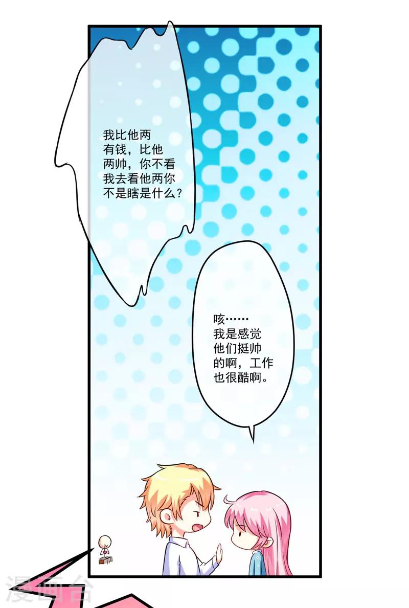 第69话 肤浅的女人-第69话