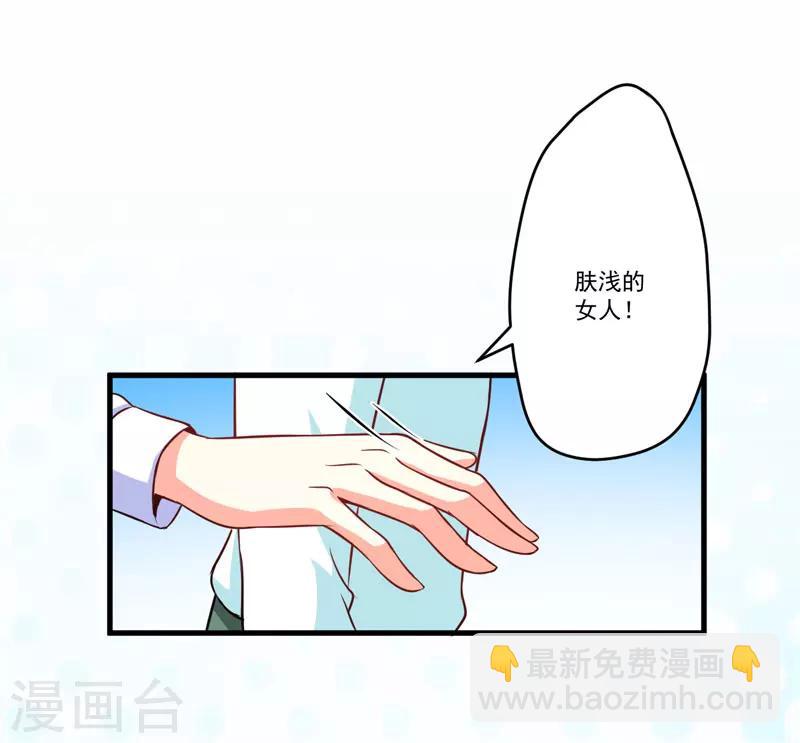 第69话 肤浅的女人-第69话