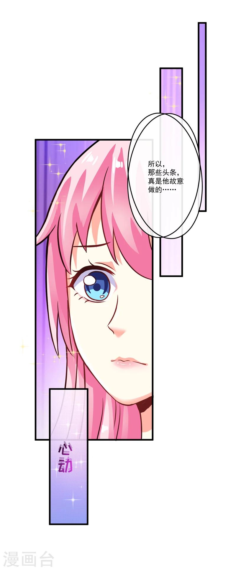 第71话 他真的是为了我？-第71话