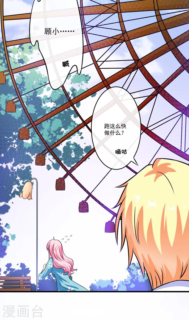 第71话 他真的是为了我？-第71话