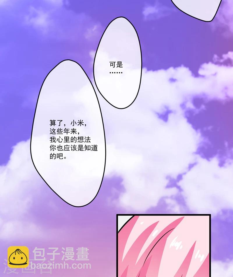 第72话 你会选择季行冽-第73话