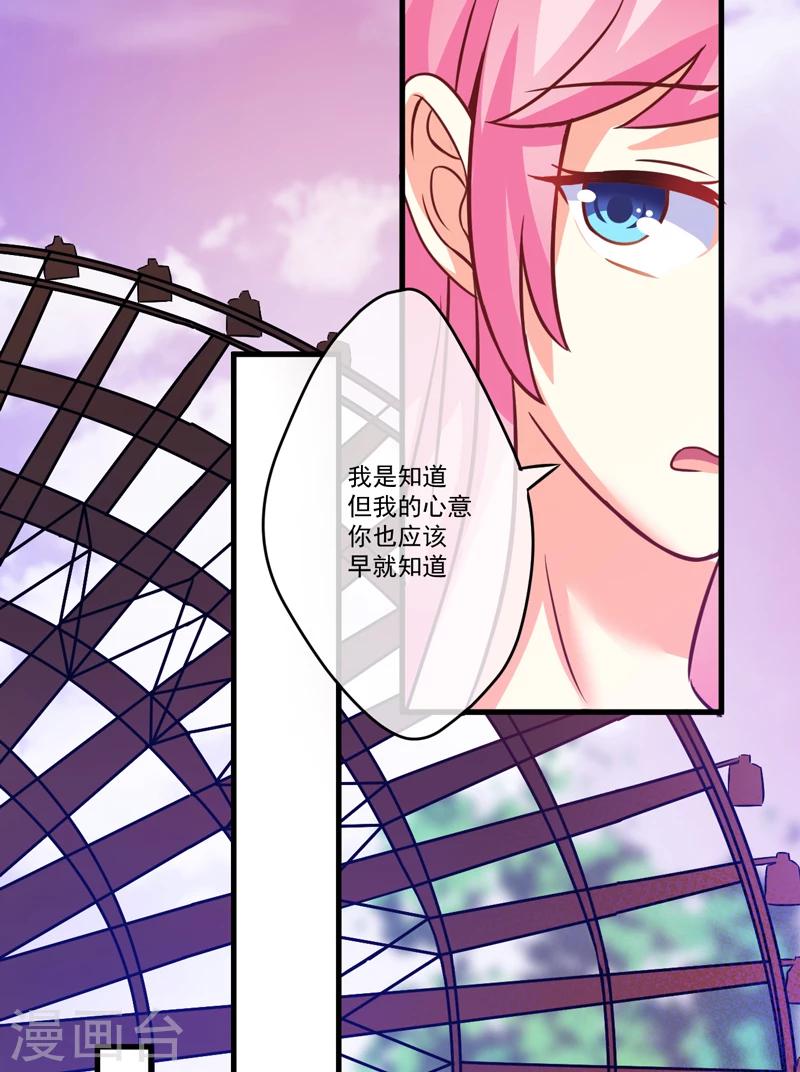 第72话 你会选择季行冽-第73话