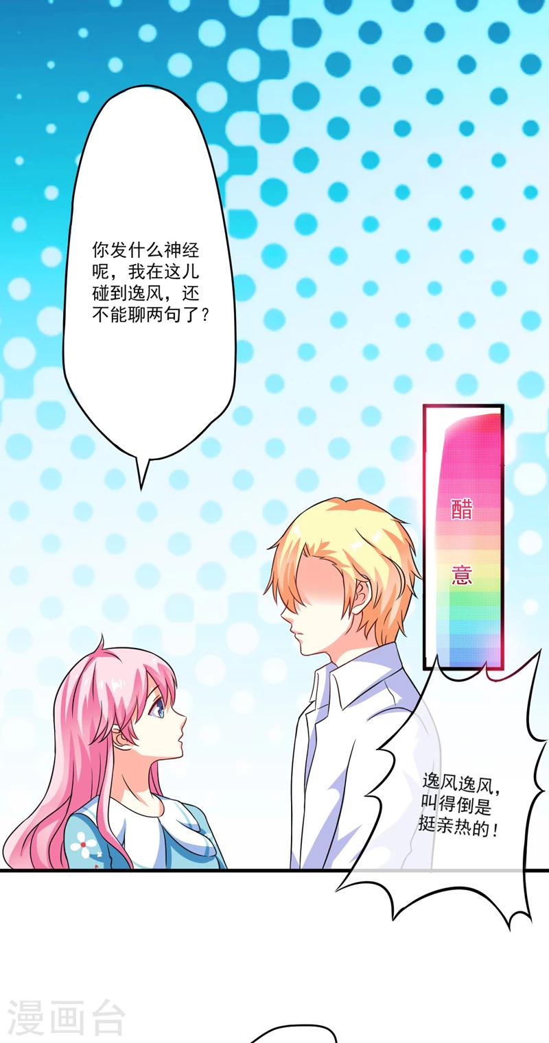 第73话 情敌见面，分外眼红-第75话