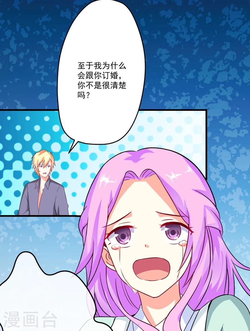 第82话 解除婚约-第85话