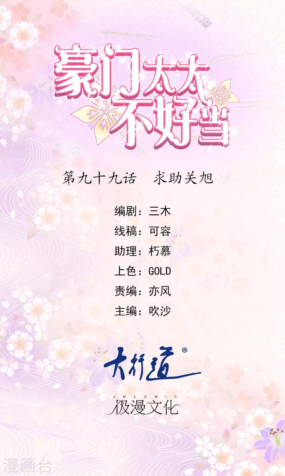 第99话 求助关旭-第101话