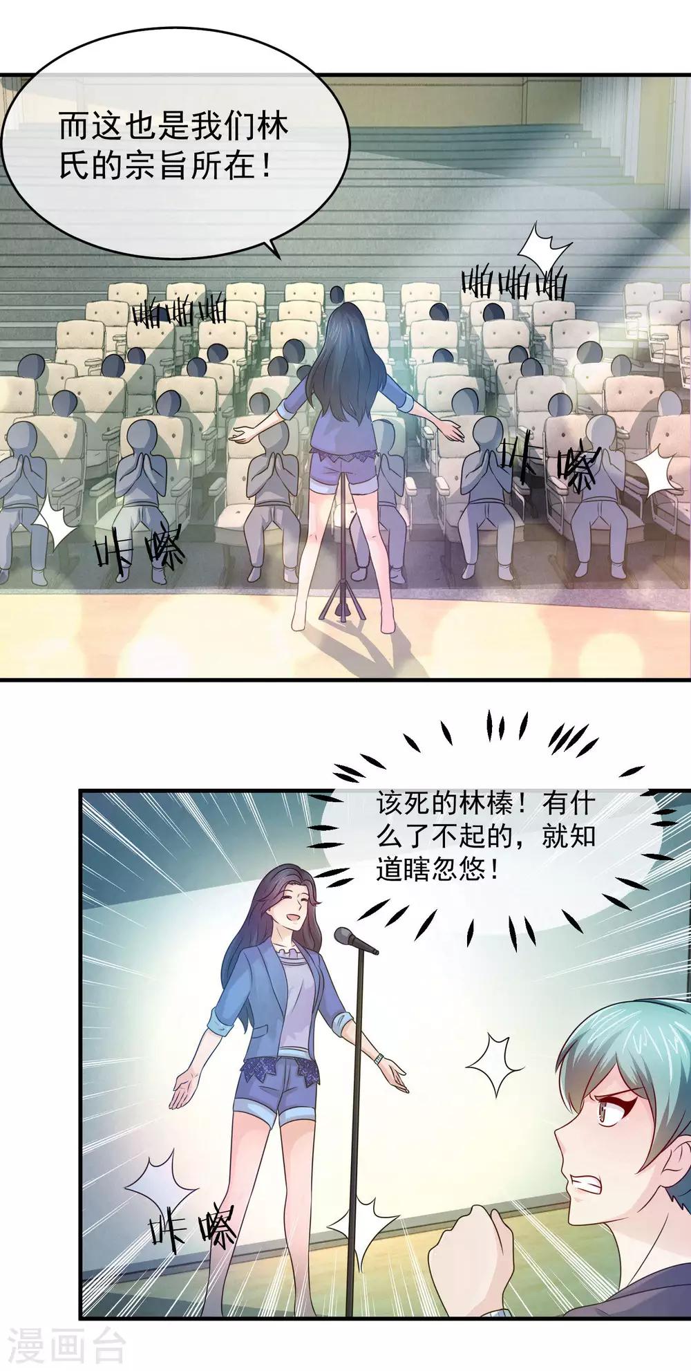 第101话 以其人之道还治其人之身-第103话