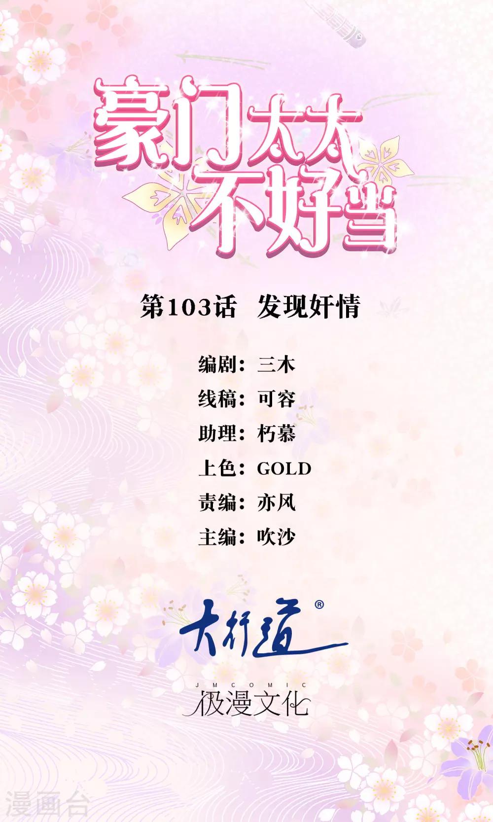 第103话 发现奸情-第105话