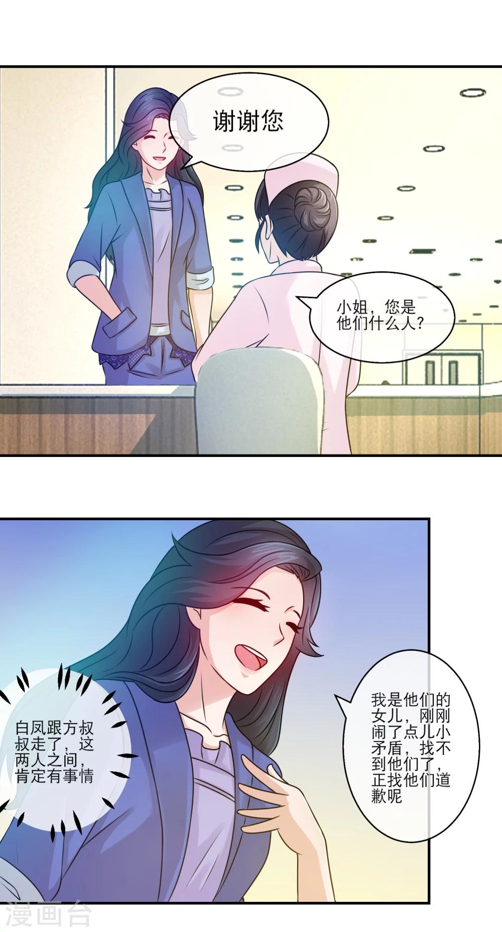 第103话 发现奸情-第105话