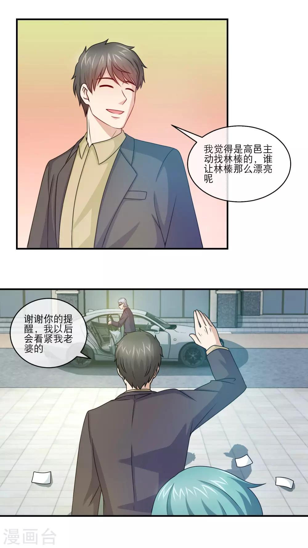 第105话 老婆太美令人愁-第107话