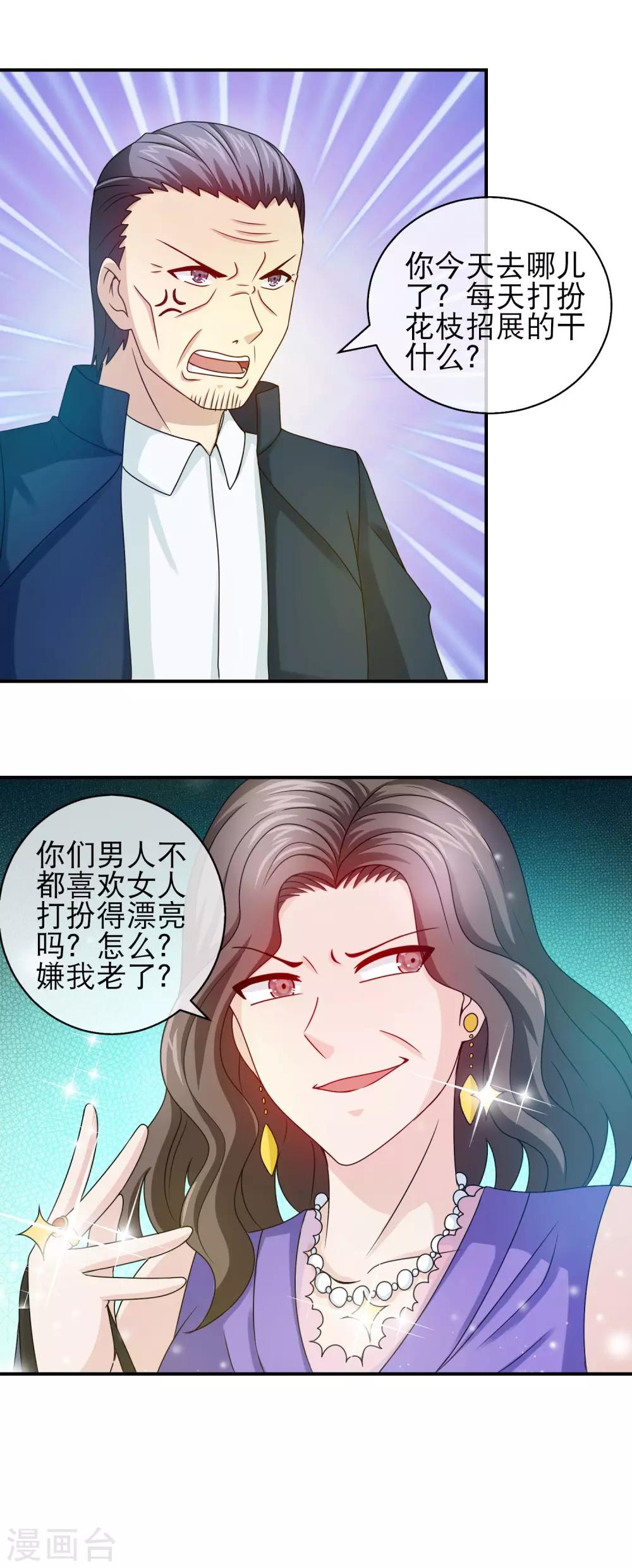第105话 老婆太美令人愁-第107话