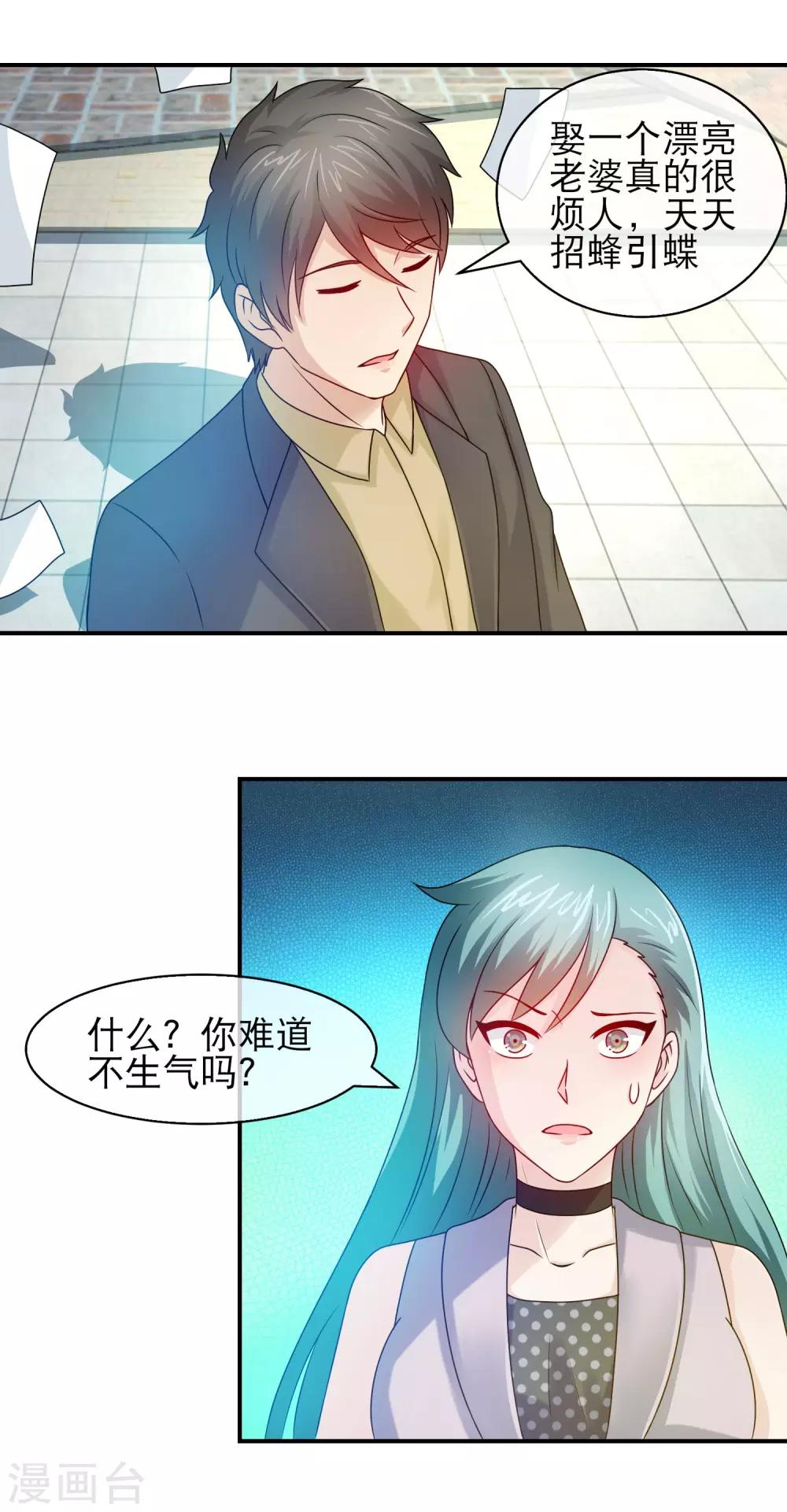 第105话 老婆太美令人愁-第107话