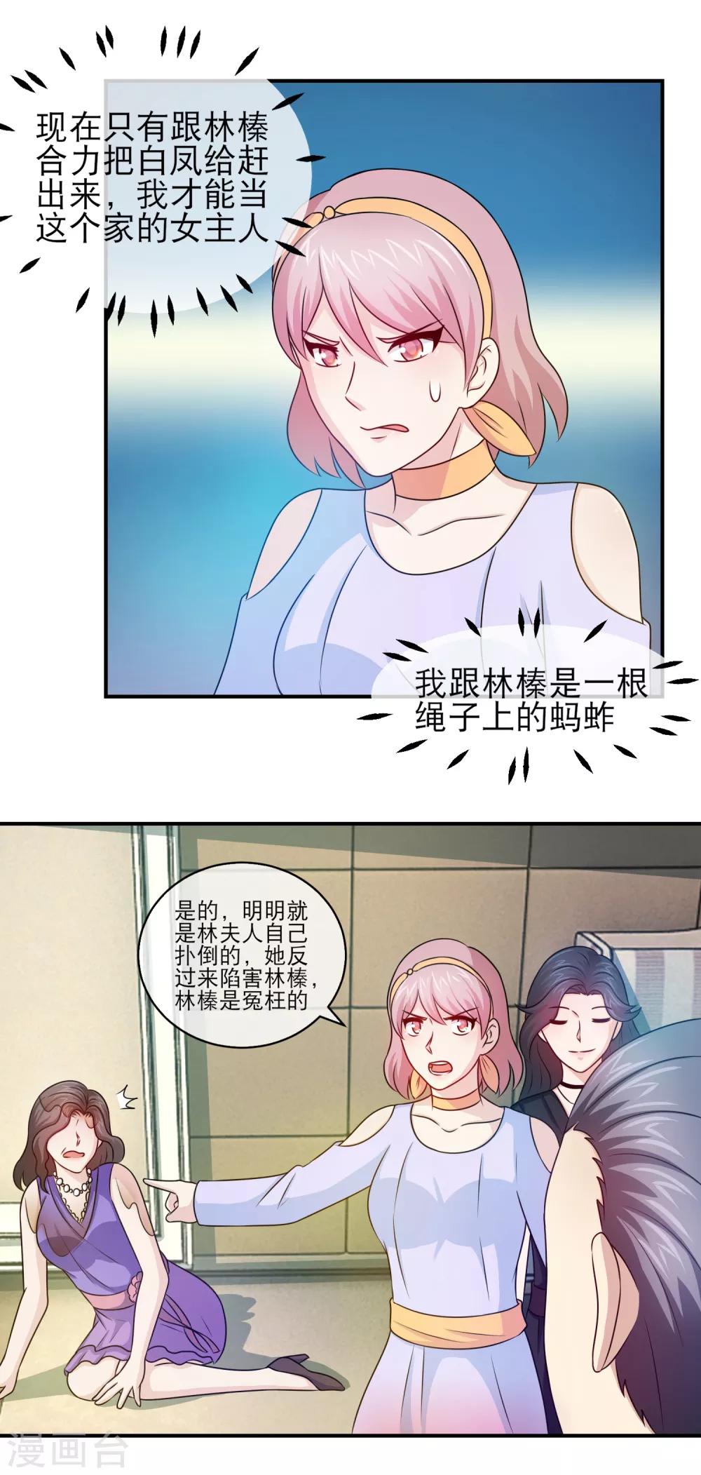 第107话 蛇蝎心肠林榛-第109话