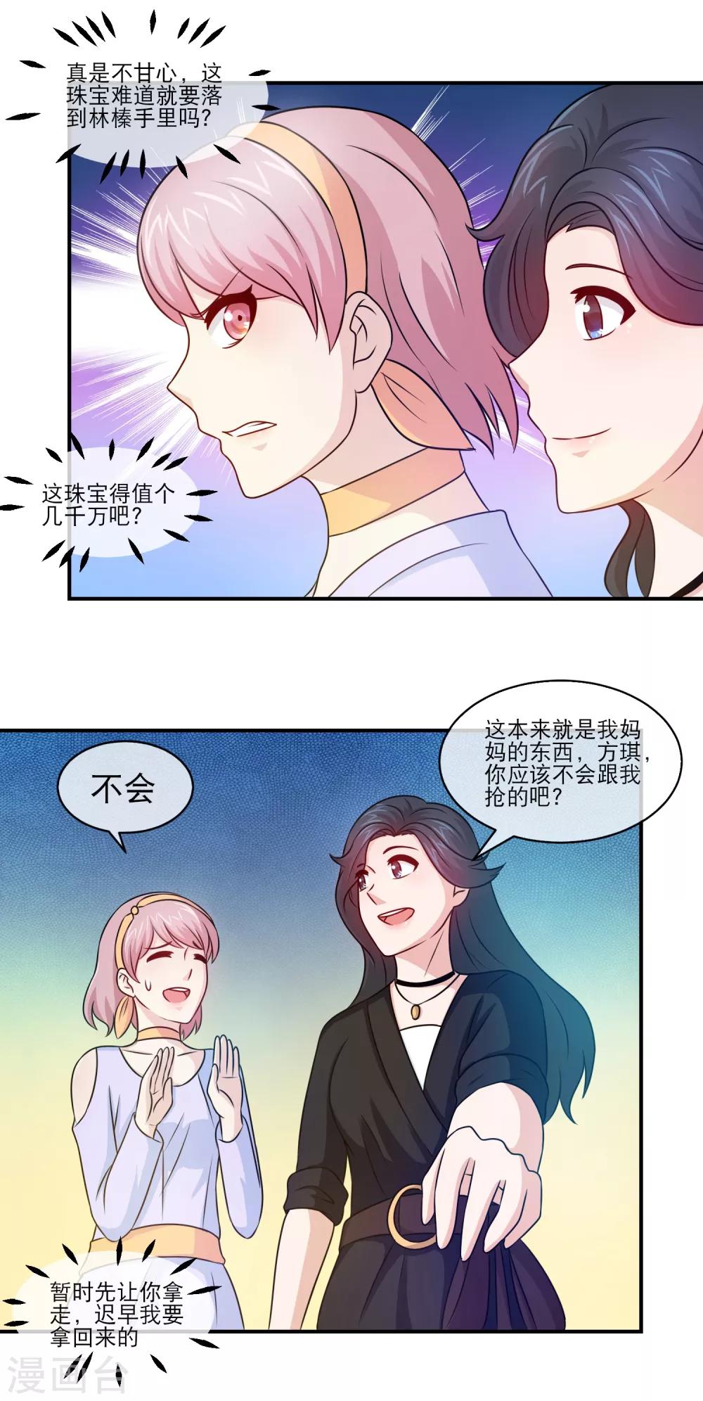 第107话 蛇蝎心肠林榛-第109话