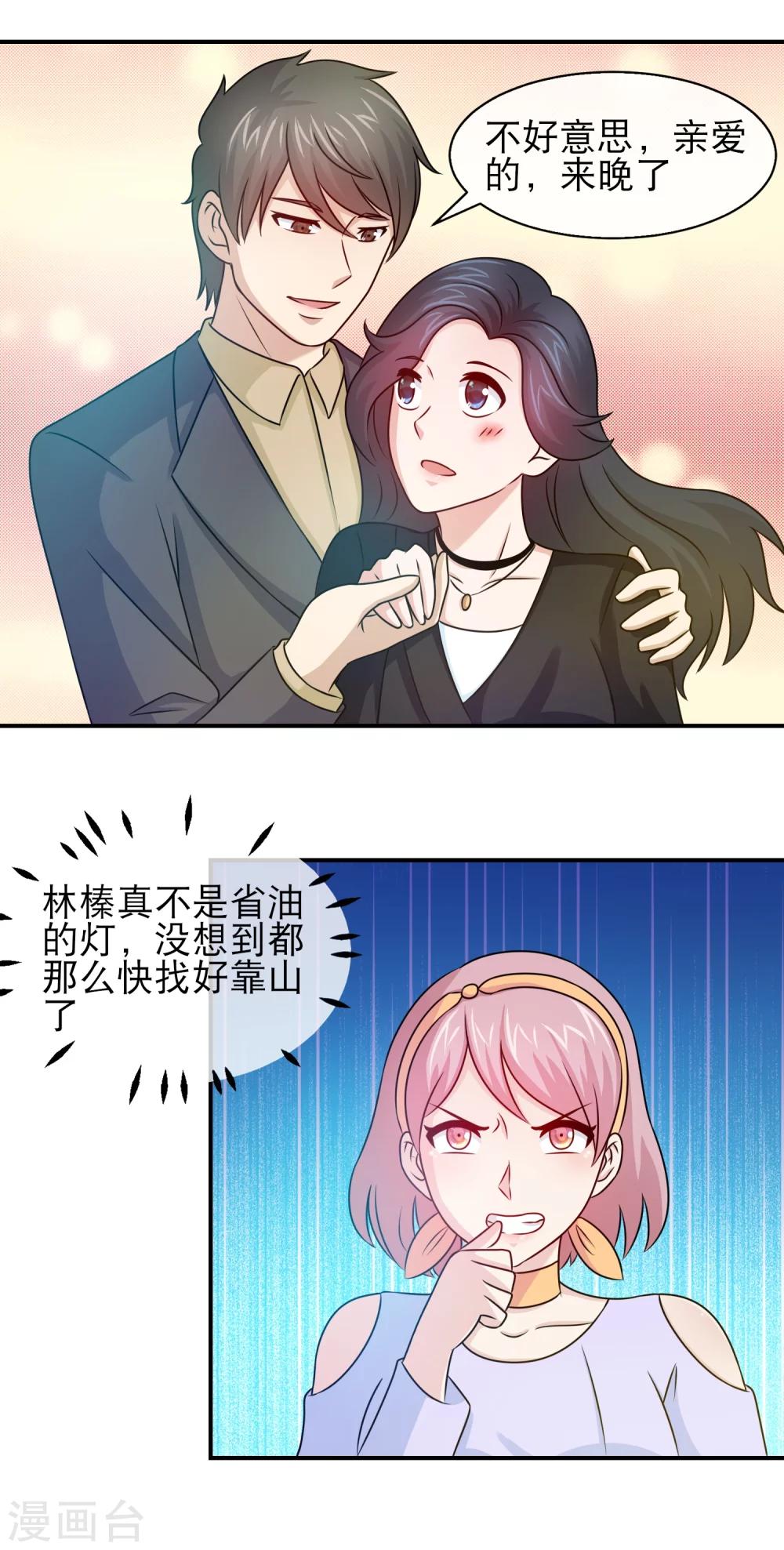 第109话 林榛被冤枉-第111话