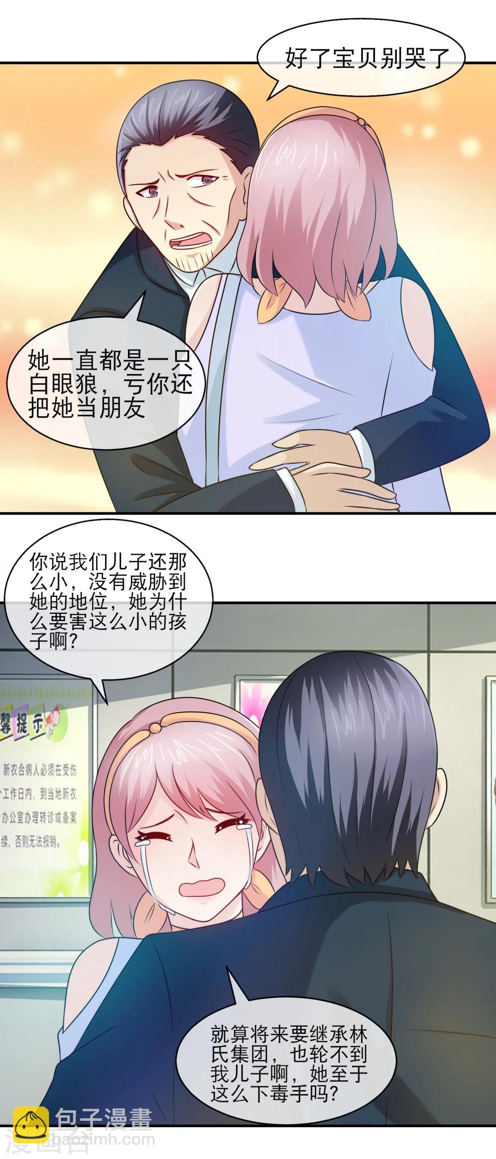 第109话 林榛被冤枉-第111话